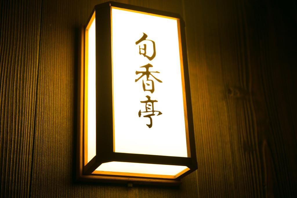 Hotel Meijiya Hamamatsu Zewnętrze zdjęcie